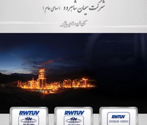 سیمان شاهرود