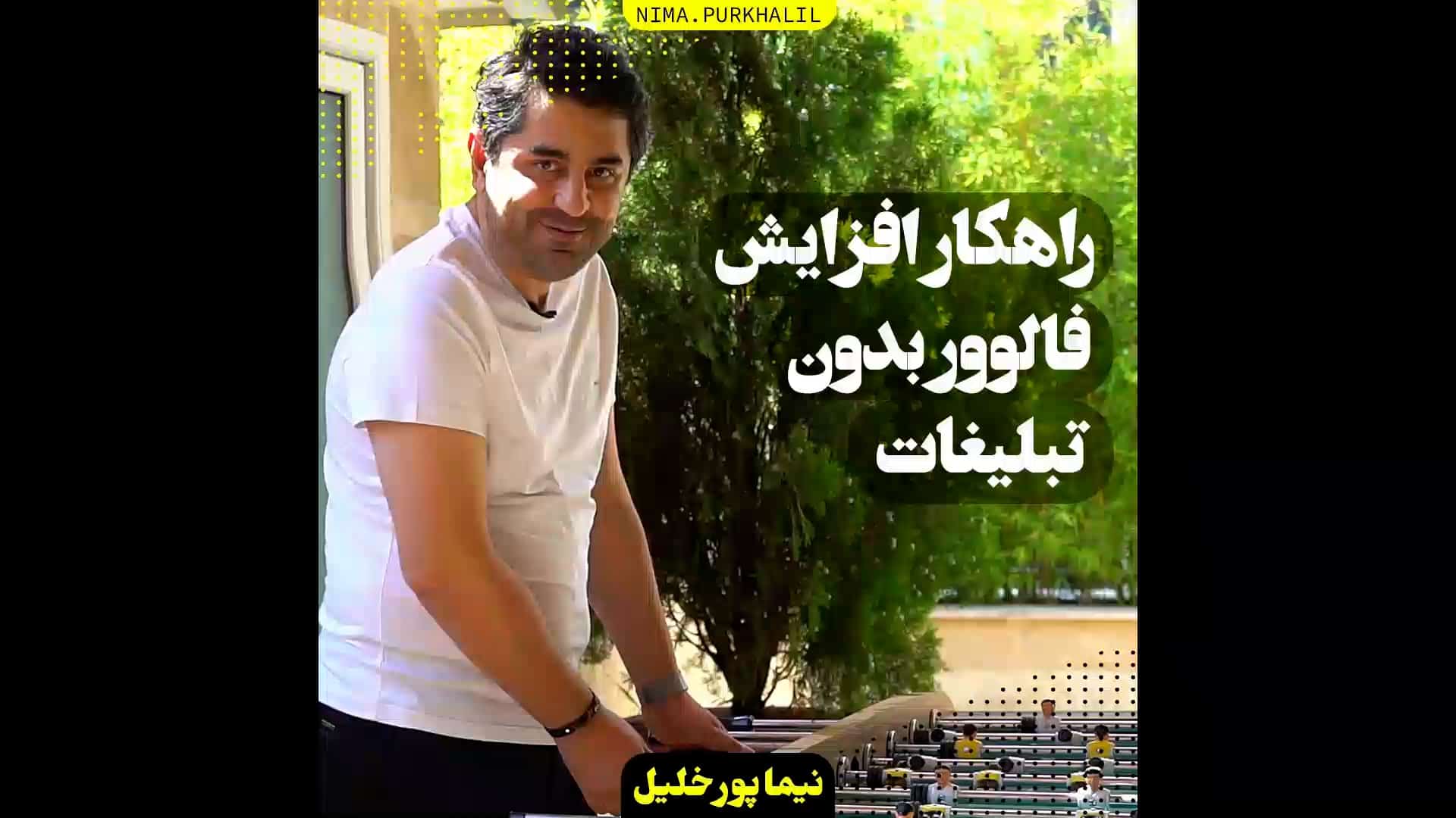 افزایش فالور بدون تبلیغات